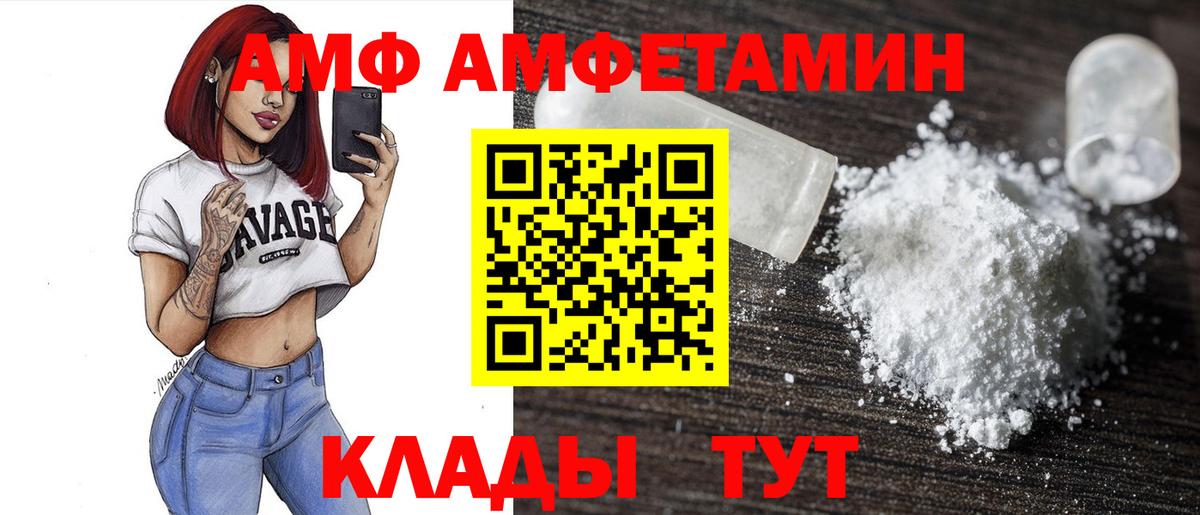 Саяногорск  АМФ Розовый  Амфетамин  Вход с VPN 