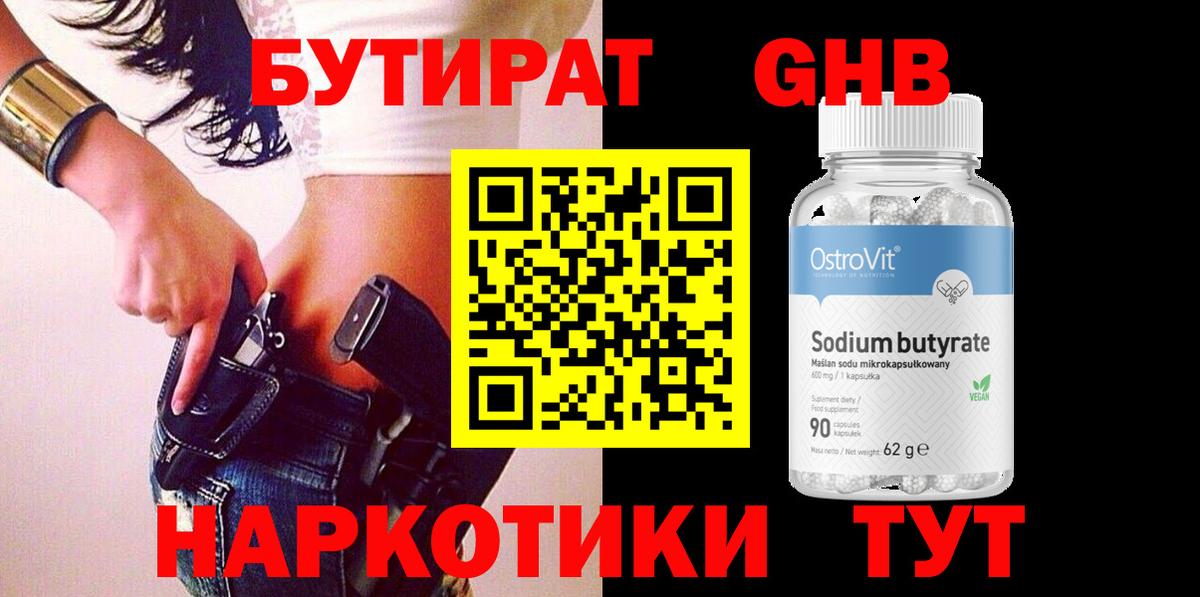 Саяногорск  Бутират бутандиол  Вход с VPN 