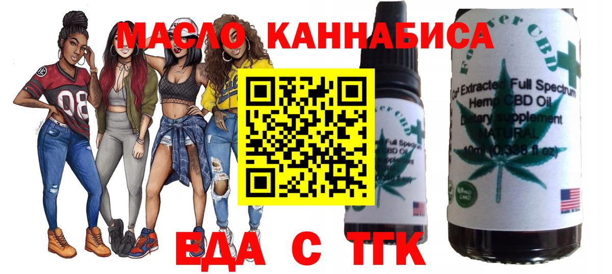 Еда ТГК марихуана  Вход с VPN  Саяногорск 
