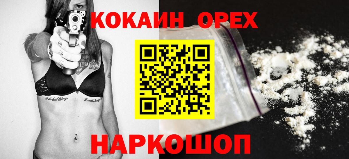 Кокаин 97% Саяногорск