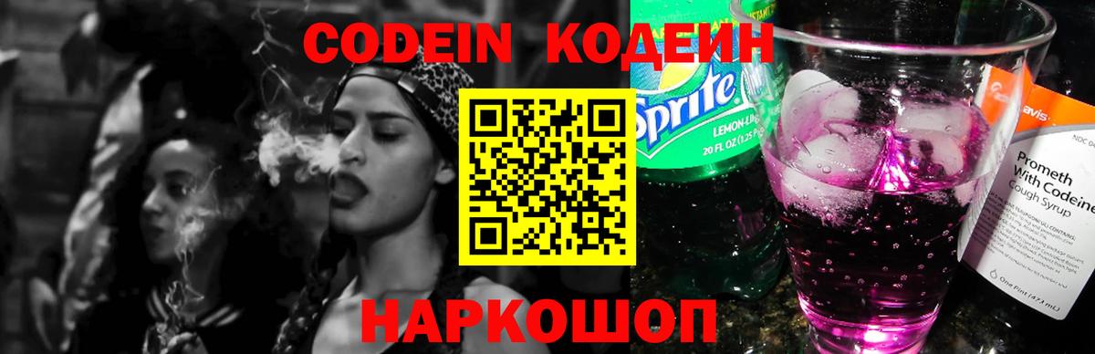 Codein напиток Lean (лин)  Кодеиновый сироп Lean напиток Lean (лин)  Вход с VPN  Саяногорск 