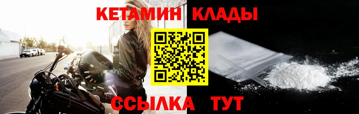 Саяногорск  КЕТАМИН VHQ  Вход с VPN 