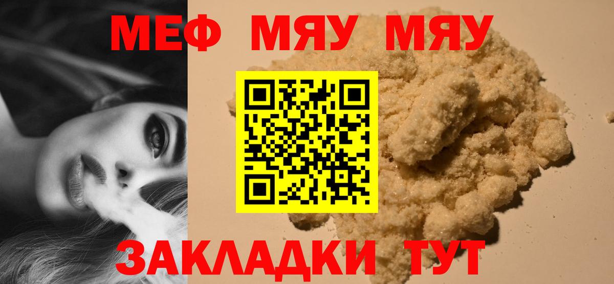 МЕФ mephedrone  Вход с VPN  Саяногорск  Мефедрон VHQ 