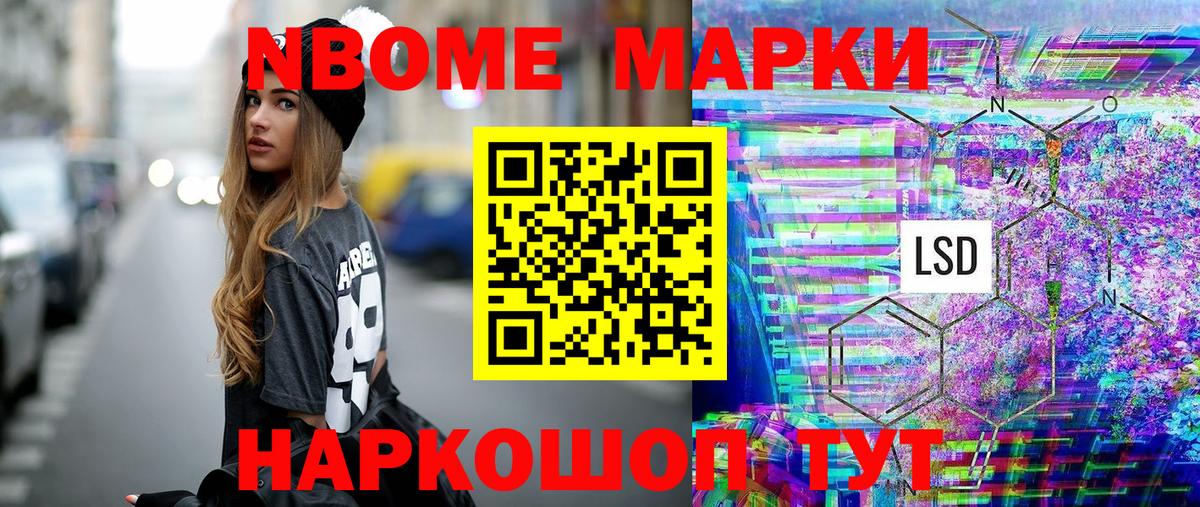 Марки NBOMe 1500мкг  Вход с VPN  Саяногорск 