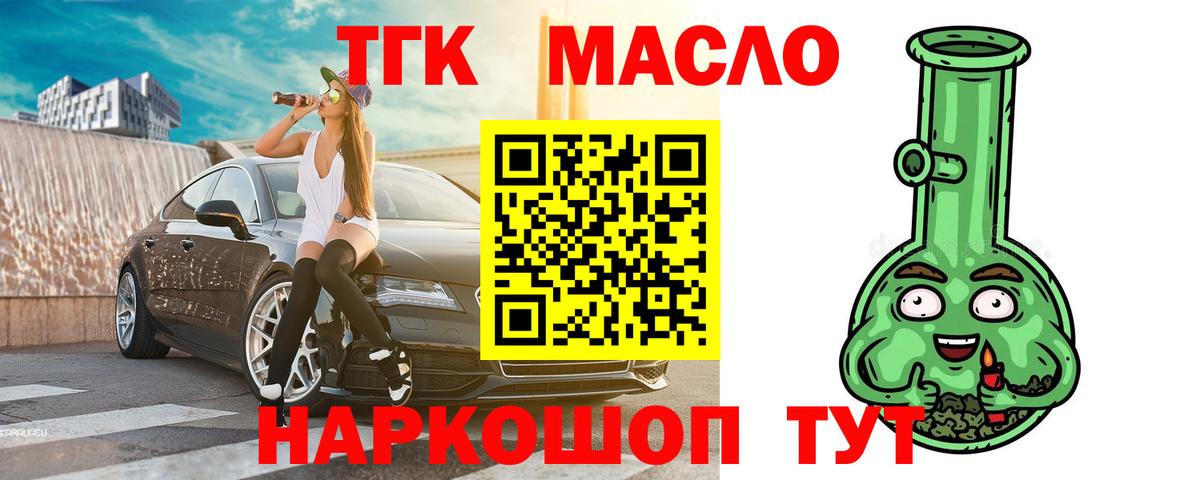 ТГК вейп с тгк Саяногорск